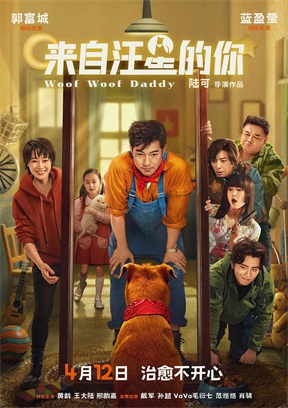 来自汪星的 / 你老爸是条狗 / 老爸是旺财 / My Father the Dog / Woof Woof Daddy