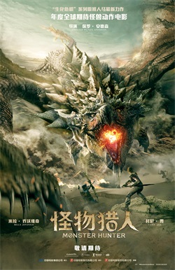 怪物狩猎者 / 怪物猎人 / Monster Hunter