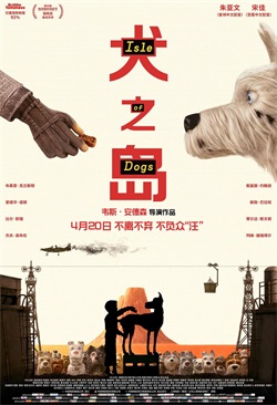 犬之岛 / 小狗岛 / Isle of Dogs